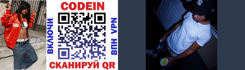 Кодеиновый сироп Lean напиток Lean (лин)  Шиханы 