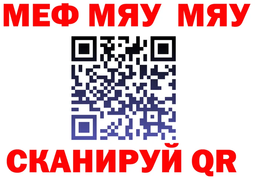 МЯУ-МЯУ кристаллы ONION это блэк спрут Шиханы